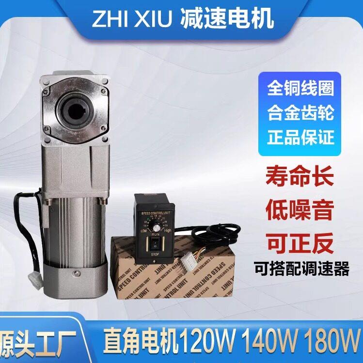 直角中空中实轴120W140W180W转角L型齿轮减速可调速电机220V380V