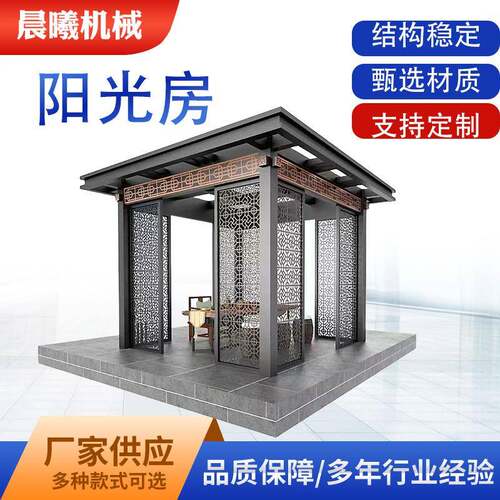 家用露台别墅庭院铝艺凉亭阳光房平顶户外庭院景观园林古建凉亭