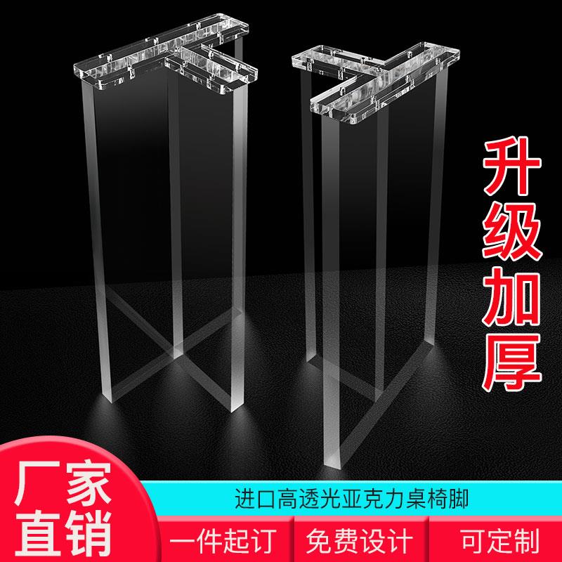 压克力桌腿定制有机玻璃高透明板餐桌茶几桌脚支撑脚支架订做加工