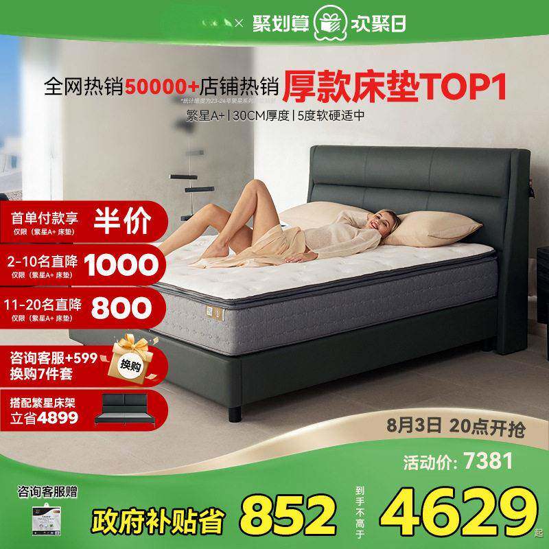 【政府补贴】乳胶床垫弹簧床垫子酒店家用卧室厚软垫繁星A+