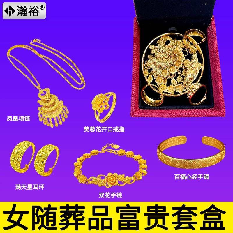 男女随葬品全套首饰盒寿衣配件骨灰盒墓穴随葬品戒指项链耳环手镯