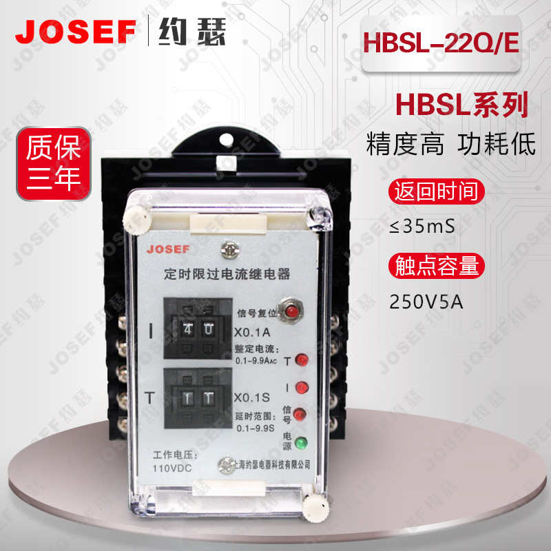 HBSL-12A/E静态定时限过电流继电器