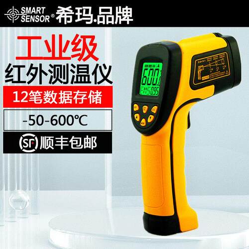 希玛AS842A红外线测温仪数显工业级厨房烘焙油炸水温手持式温度计