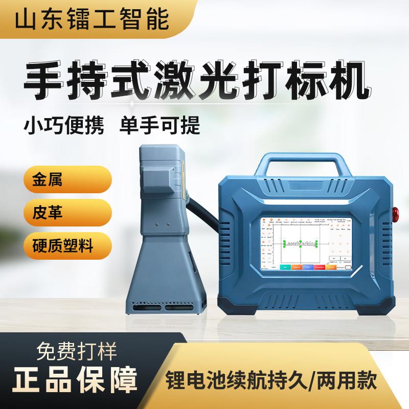 激光打刻机手持式30w小型可携式激光打码机电线杆打码激光刻字机