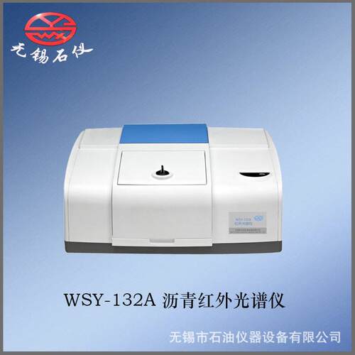 无锡石油仪器/WSY-132沥青红外光谱仪改性沥青SBS含量测试仪