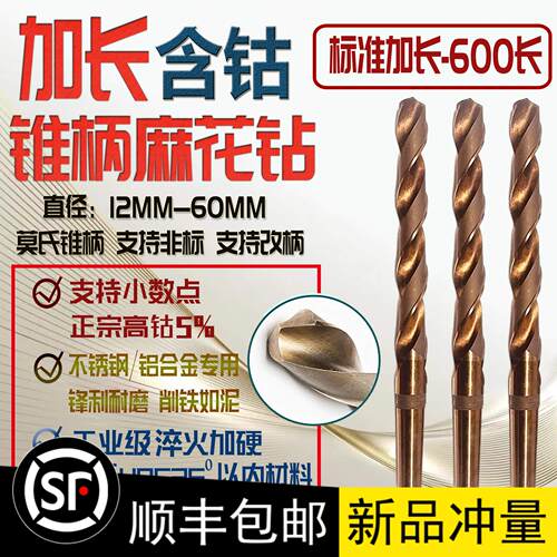 哈尔滨M35含钴加长锥钻锥柄加长麻花钻头特长13-19 20-25 30-36mm