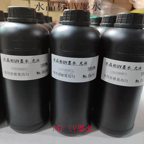 水晶标UV墨水R330UV硬性墨水 R230打印机LED灯UV墨水强附着力