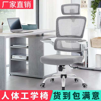 电脑椅人体工学椅员工办公座椅家用久坐舒适靠背宿舍学习电竞椅子