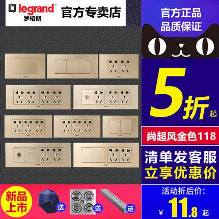 罗格朗开关插座面板118型家用尚超风金5五孔二三插墙壁电源开关