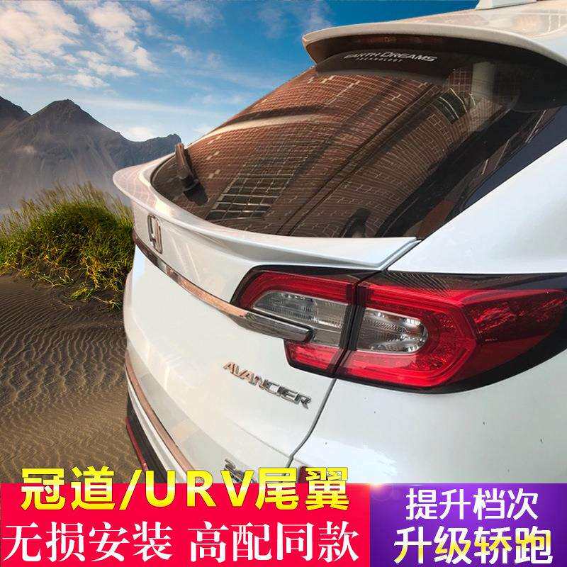 暗莹适用冠道中翼尾翼URV改装新款171819寸尾翼冠道配件