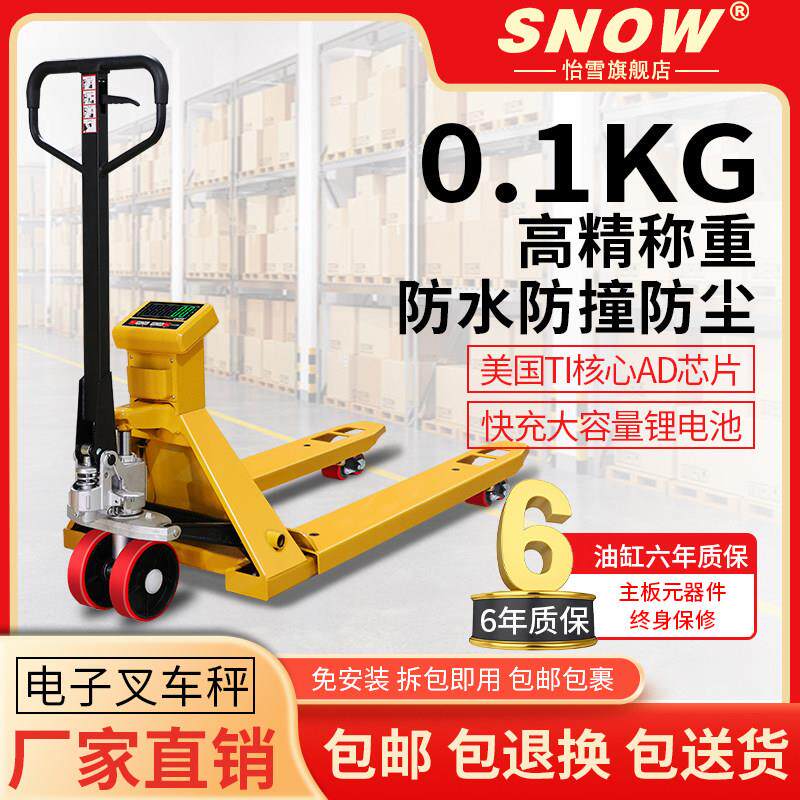 怡雪电子堆高机秤手动液压搬运车地牛1-3吨移动地磅物流搬运升降