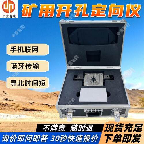 矿用开孔定向仪寻北时间短YHZ90/360(A)矿用开孔定向仪装置