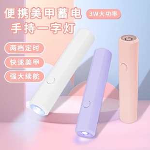 速干迷你光疗灯甲片烤灯 手持美甲一字灯小型便携美甲灯蓄电聚光款