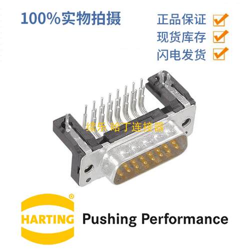 HARTING浩亭 09664636813 D-Sub4 7.5A37针 公头 连接器 波峰焊接