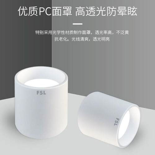 佛山照明FSL3寸4寸5寸6寸8寸家装卧室过道酒店吸顶防眩灯明装筒灯