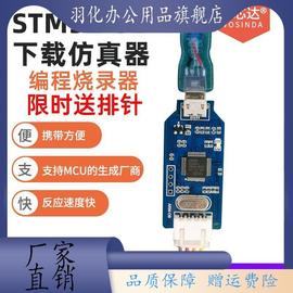 迷你jlinkobv9amrstm32仿真调试器jlink下载器编程器带串口