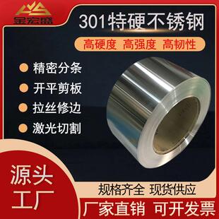 专业0.05mm不锈钢带0.02mm0.03mm0.04mm超薄不锈钢带