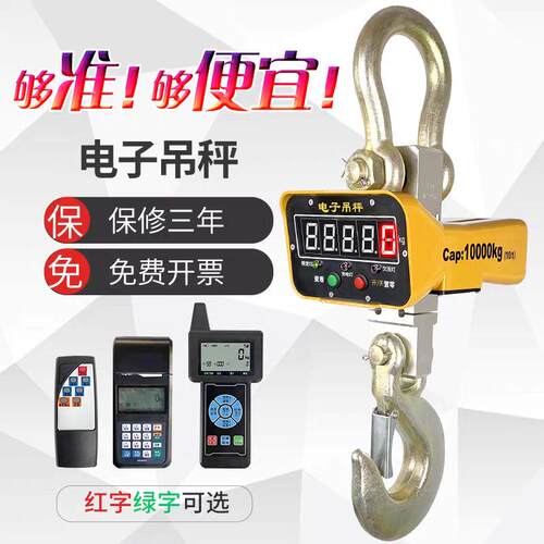 吊秤高精度国标电子吊秤零误差高精准吊秤1吨2吨吨5吨10吨吊秤。