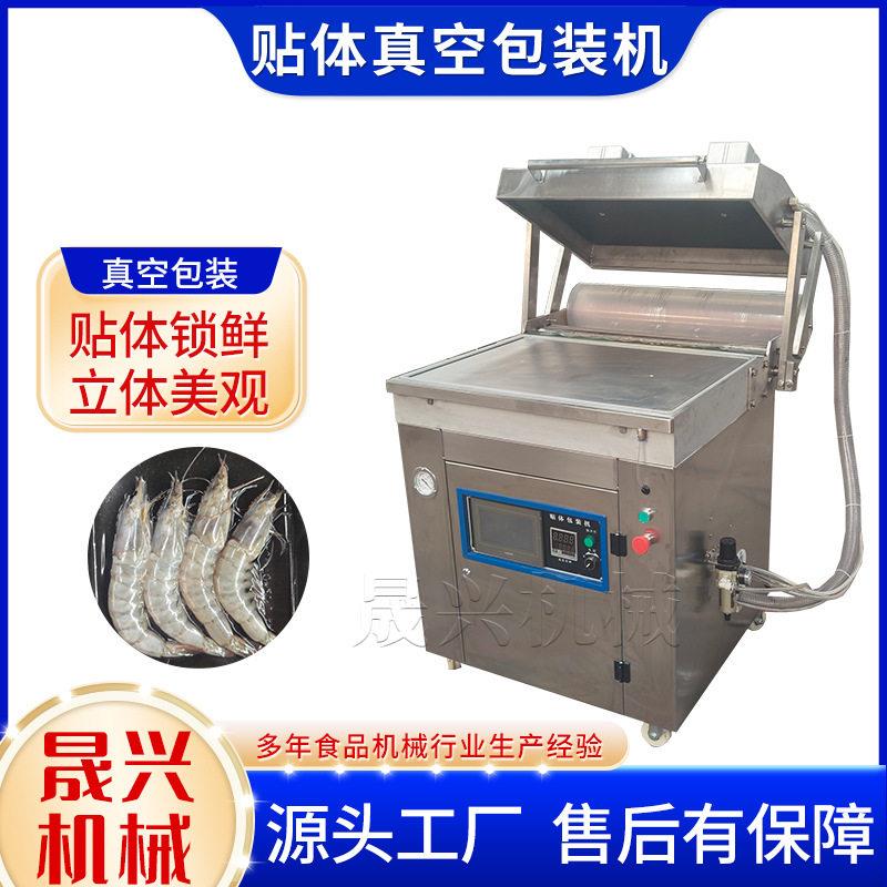 海鲜盒装真空立体保鲜设备肉制品覆膜封口机牛肉真空贴体包装机