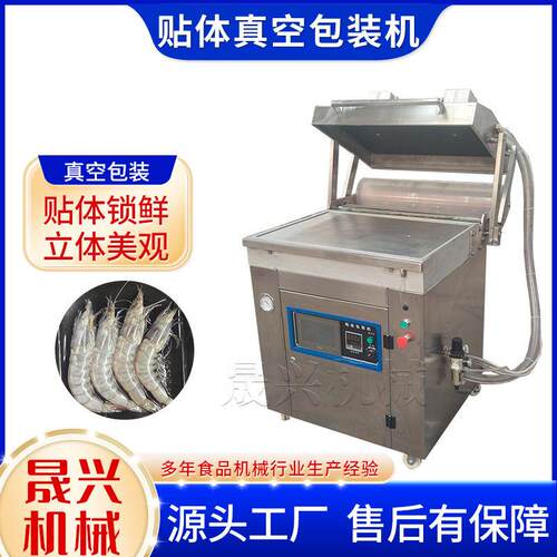 海鲜盒装真空立体保鲜设备肉制品覆膜封口机牛肉真空贴体包装机