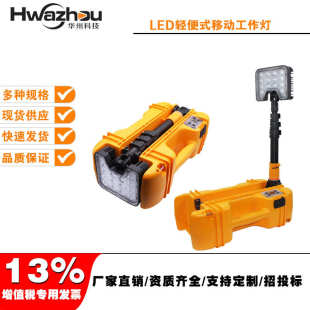 FW6116 移动工作灯 LED轻便移动灯SZSW2631防汛应急无极调光便携式