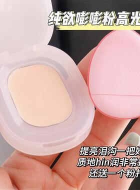 FAICCIA Poom Poom Highlighter膏体哑光提亮肤色，质地丝滑水润