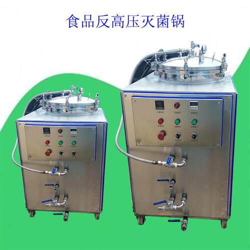便携式灭菌锅立式121度瞬时高温灭菌设备食品杀菌锅厂家