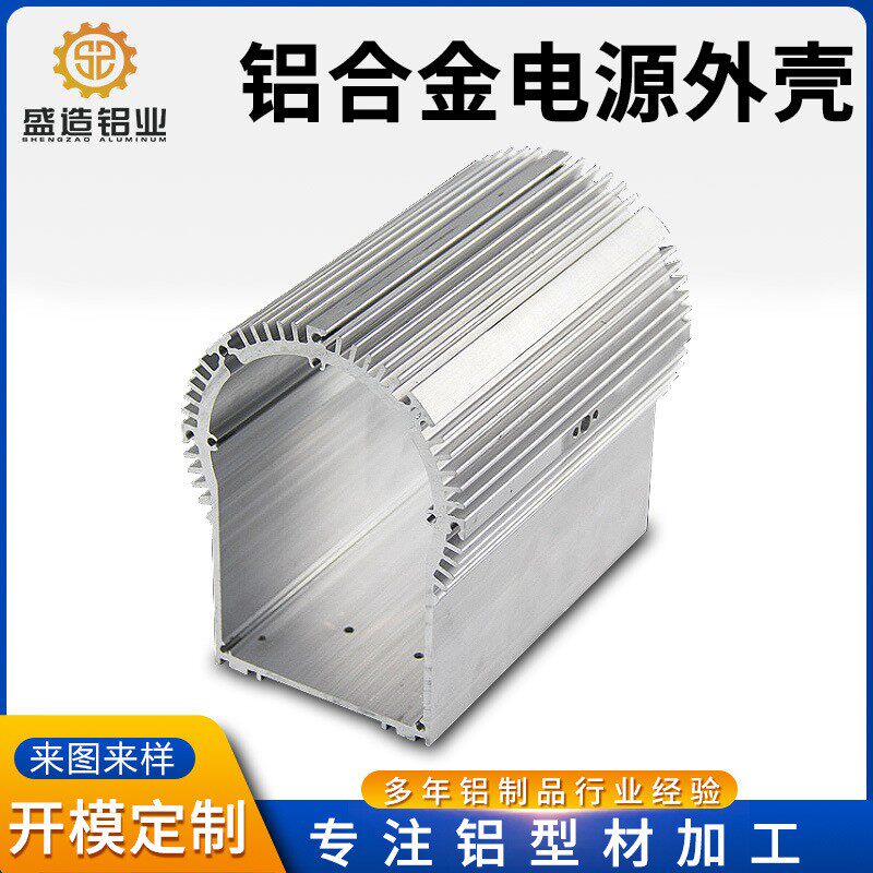 铝合金异型材壳体阳极氧化异型材外壳铝合金型材精密数控CNC加工