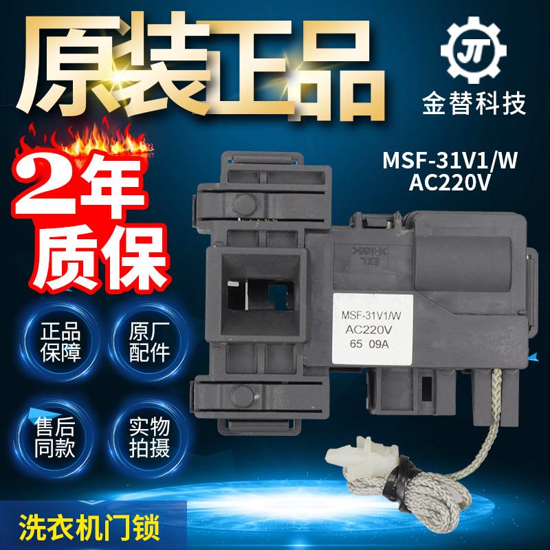 松下滚筒洗衣机MSF-31V1/W门锁MSF-34V1/W门开关EG92 EG128 E8G2H