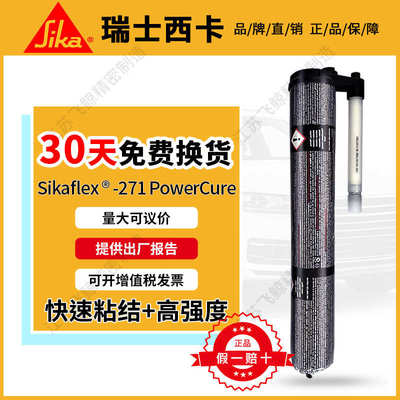 西卡玻璃胶271PowerCure 加速固化汽车火车高铁 双组份结构胶