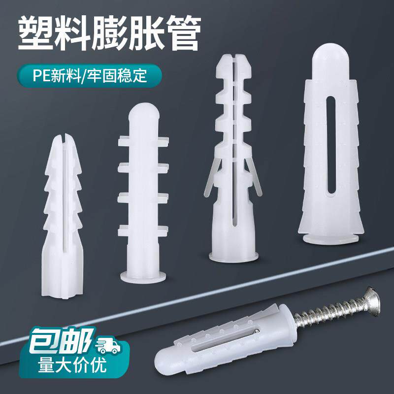 塑料蓬胀管膨胀螺丝5/6/7/8/10/12mm胶塞螺栓蓬胀管塞配螺钉涨塞