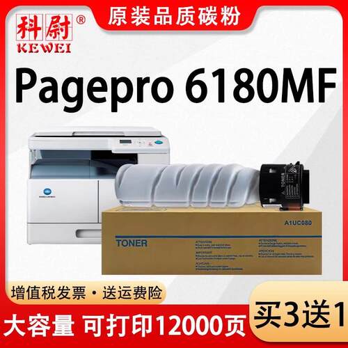 适用柯尼卡美能达6180MF粉盒TNP26复印机墨盒Pagepro 6180e碳粉筒