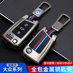 途观L钥匙套大众朗逸plus高尔夫7宝来探歌途昂x途岳车壳扣包专用