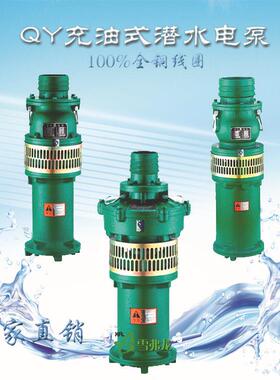 QY25-40-5.5KW农用灌溉潜水泵2.5寸/5.5千瓦三相380V油浸式潜水泵