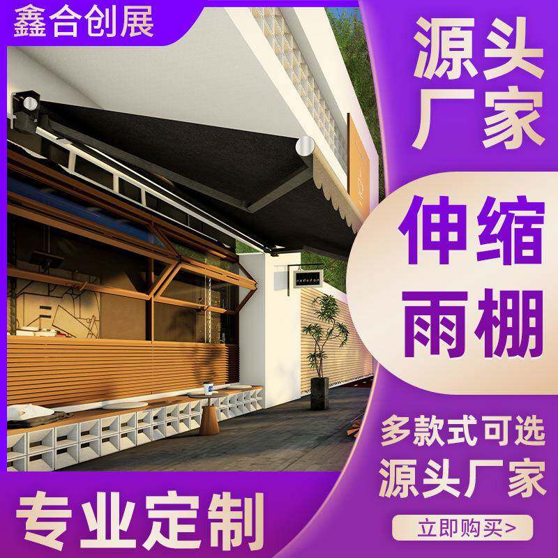 源头厂家 铝合金遮阳伸缩遮阳雨棚雨蓬智能手机控制 加粗抗风抗压