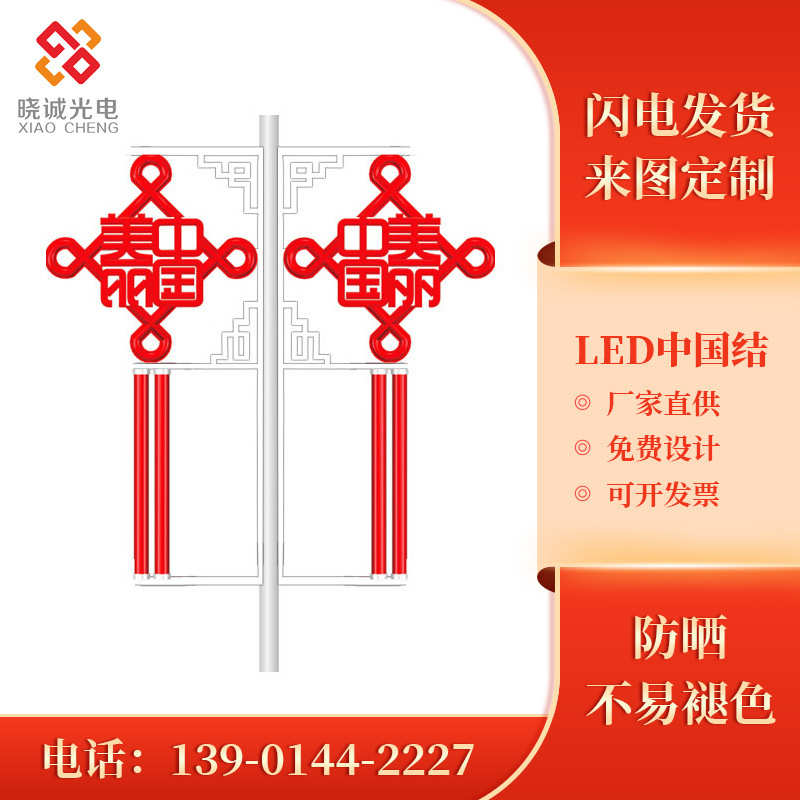 厂家定制LED中国结led中国梦景观灯路灯挂件灯杆灯箱LED灯笼批发