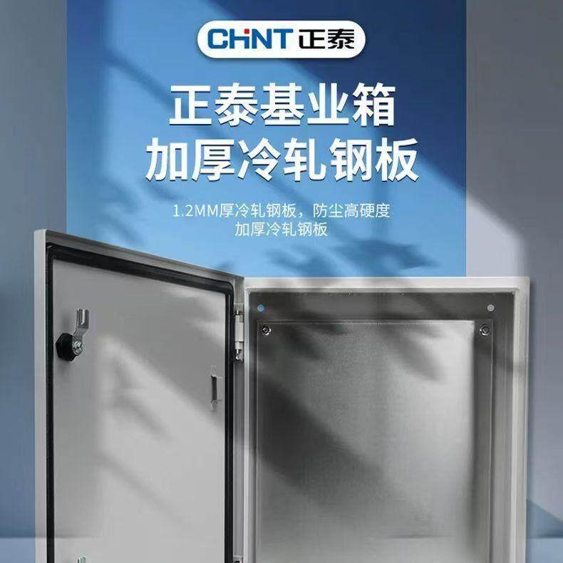 正泰JXFG基业箱配电箱强电弱电室内户外防水明装电气控制箱成套箱