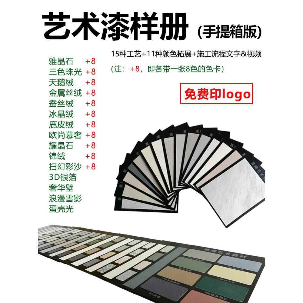 艺术油漆样品专辑环保墙漆颜色卡宝盒三色珠光幻想漆天鹅绒工具