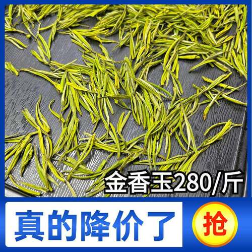 【雨前特级金香玉】2026新茶高山绿茶蜜香花香水晶白茶茶叶御子恒