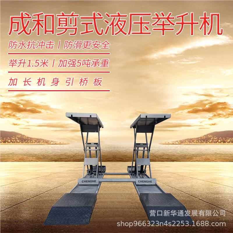举CH1.5升1米汽车举升机工直营5吨S升降机UV举5升机中厂位剪免安