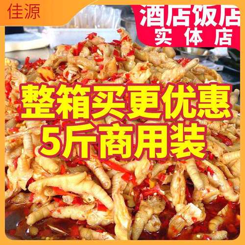 柠檬酸辣无骨鸡爪5斤装开袋即食网红小吃酒店餐饮用冷盘脱骨鸡爪