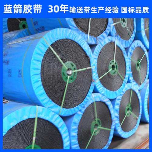 河北蓝箭供应PVG橡胶面整芯阻燃输送带矿用耐温黑色帆布阻燃带