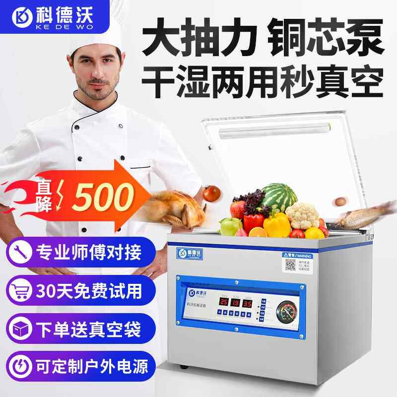 科德沃台式真空机食品包装机小型家用干湿全自动抽真空封口机商用