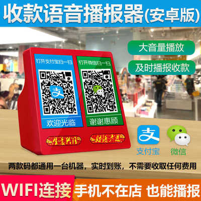 wifi网络收款语音播报器摆摊支付宝二维码收款音响提示器大音量