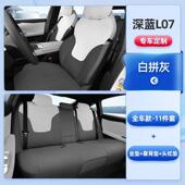 座椅套座垫适用深蓝L07 通用汽车座垫后排座椅套内饰 坐垫专用四季