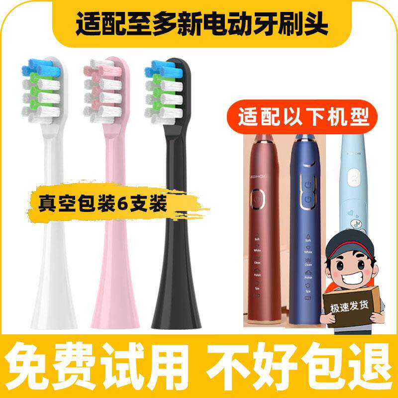 适配至多新电动牙刷头D01 D02通用ZDXOS替换牙刷头成人儿童刷头