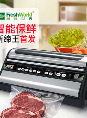 新鲜世界真空包装机全自动封口机商用食品保鲜机塑封机过塑机专用