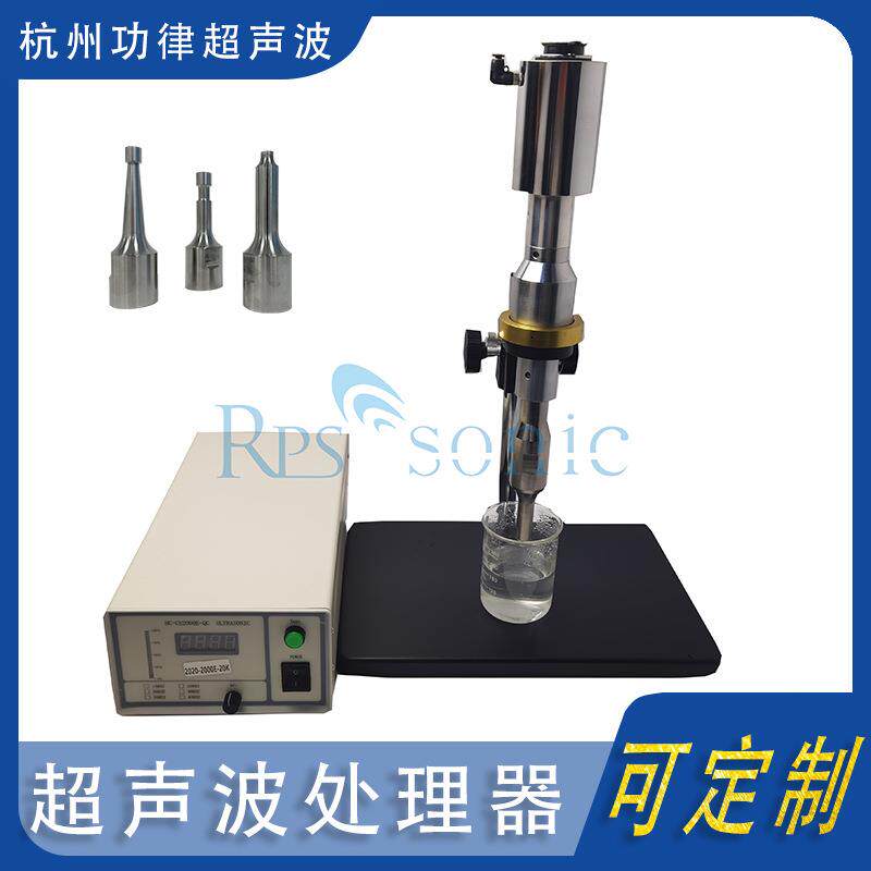 超声波处理器一体式超声波处理器超声分散机高功率振荡器直销