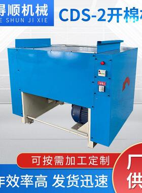 多型号开棉机PP棉羽绒棉开松机打棉机CDS-2开棉机可定制