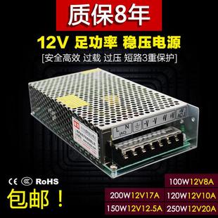120W150W200W250W监控安防LED灯带12V8A10A12.5A17A20A开关电源